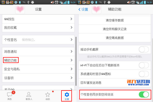 手机怎么设置更新QQ签名不同步说说？