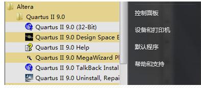 quartus ii 9.0破解器（附安装教程）