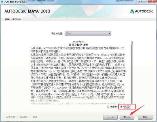 Autodesk Maya 2018 64位 中文破解版（附安装教程）