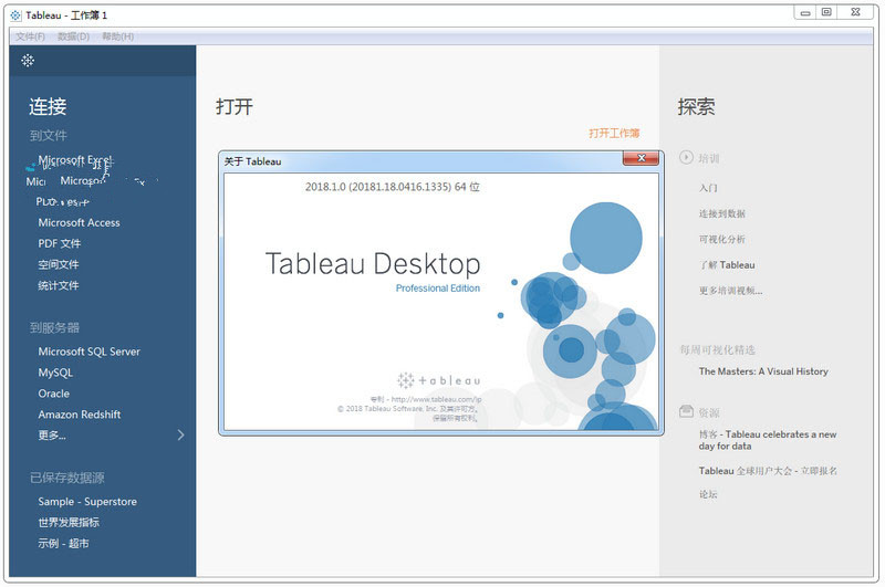 Tableau Desktop2018中文破解版