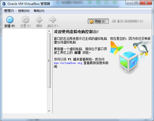 virtualBox5.2.8 64/32位 中文版