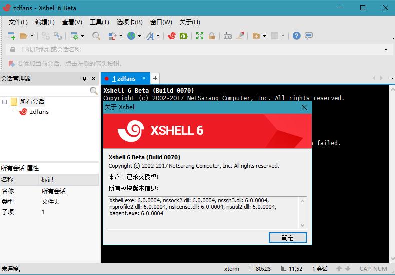 Xshell 6 build 0086永久授权完整版