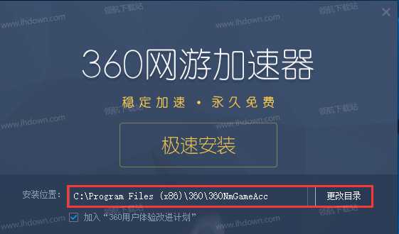 360网游加速器正式版