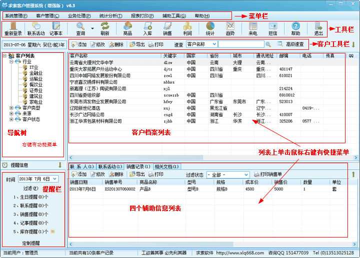 求索客户管理系统单机版