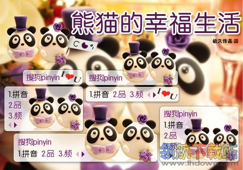 熊猫的幸福生活(搜狗输入法皮肤)