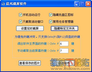 晨风截屏软件(屏幕截图软件)