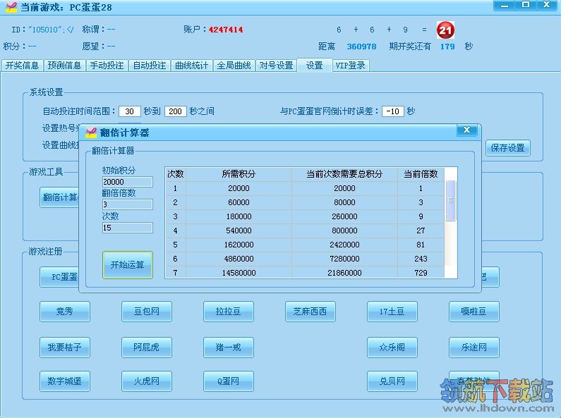 pc蛋蛋追号计算器(幸运28辅助软件)