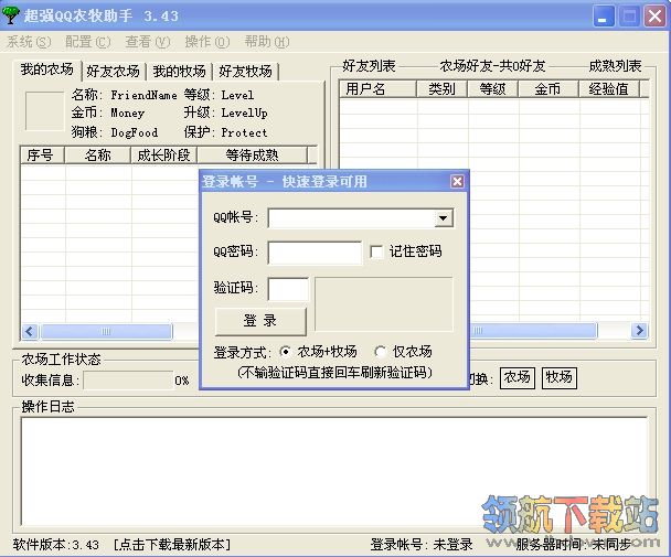 超强QQ农场助手