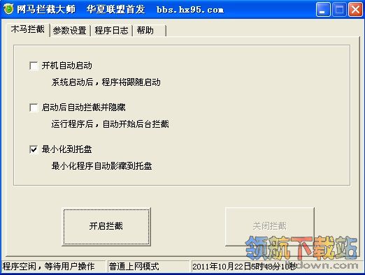 网马拦截大师(网页木马防入侵)