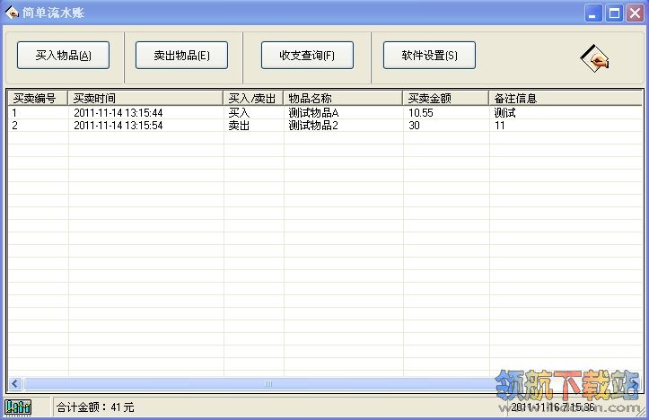 简单流水账(流水账软件)
