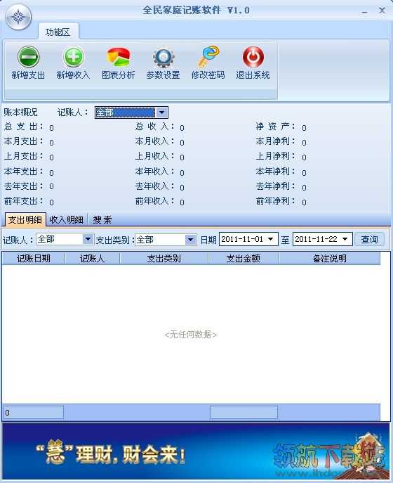 全民家庭记账软件(家庭理财软件)
