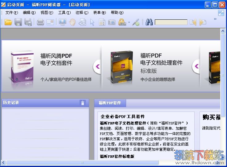 福昕PDF阅读器(福昕阅读器官方下载)