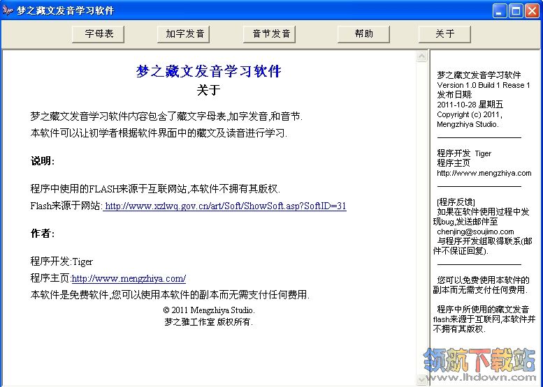 梦之藏文发音学习软件(藏文学习软件)