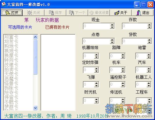 大富翁4存档修改器