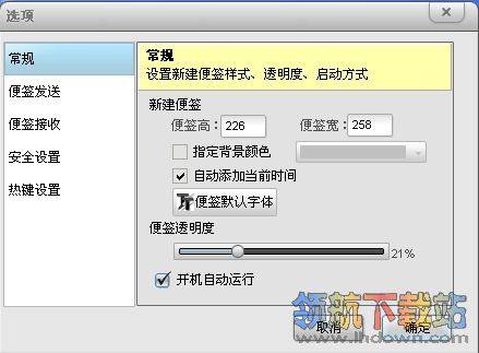 Sticker(桌面便签软件)