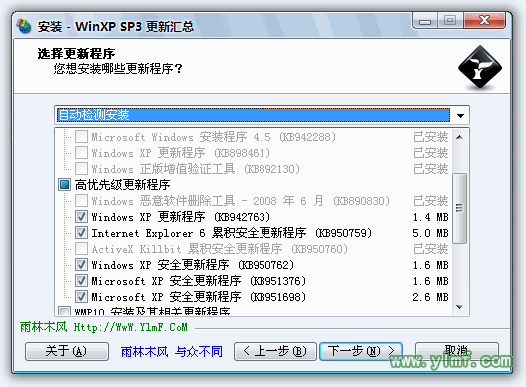 WinXP SP3最新升级补丁（2011年03月）雨林木风安装版