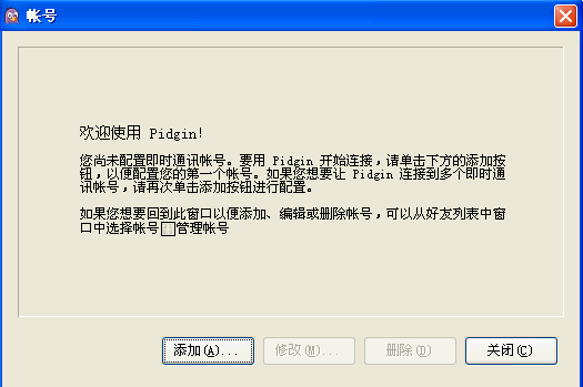 Pidgin_网络即时通信工具
