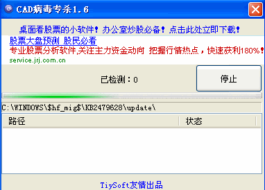 CAD病毒专杀工具