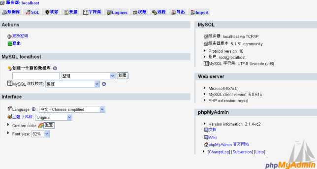 MySQL数据库管理软件(phpMyAdmin)