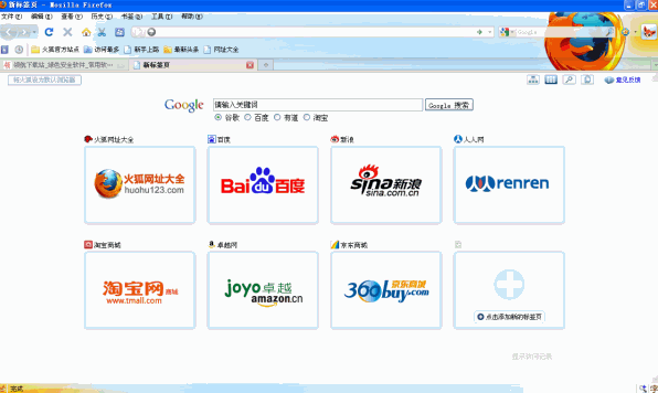 火狐浏览器中国版