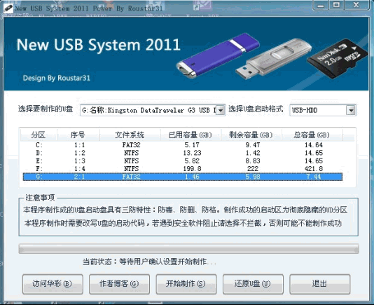 万能USB启动盘制作软件|New USB System 2011