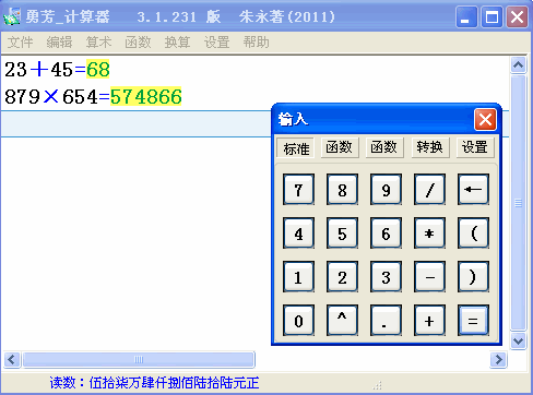 勇芳语音计算器