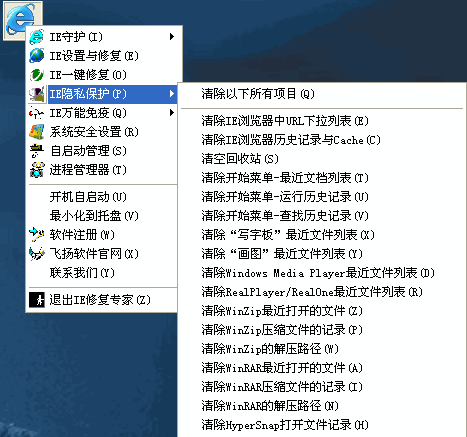 全能IE浏览器修复与保护专家