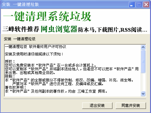 一键清除垃圾|系统垃圾清理软件