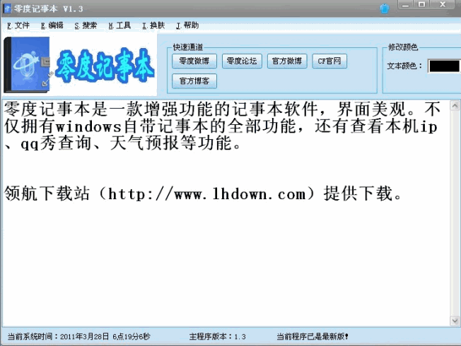 零度记事本|增强型记事本软件