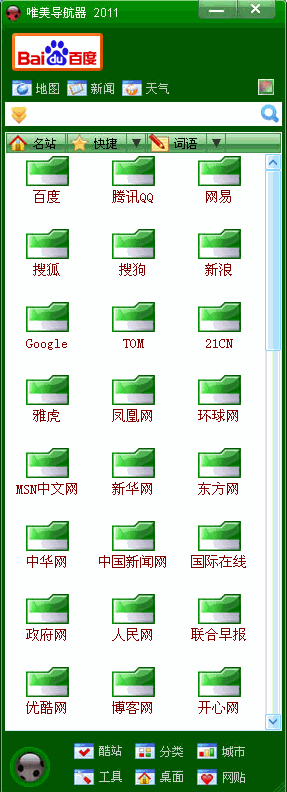 唯美桌面网络导航