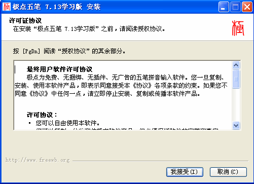 极点五笔输入法学习版