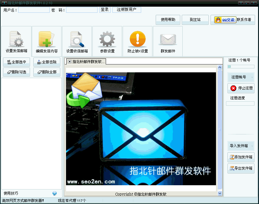 指北针qq邮件群发软件|推广利器