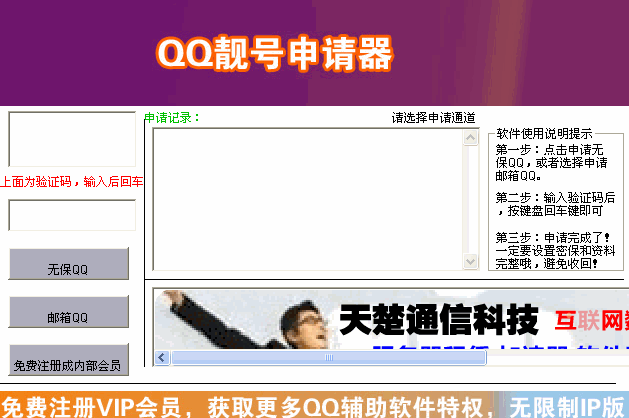 QQ靓号申请器