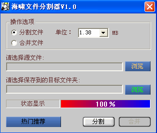 海啸文件分割和合并工具