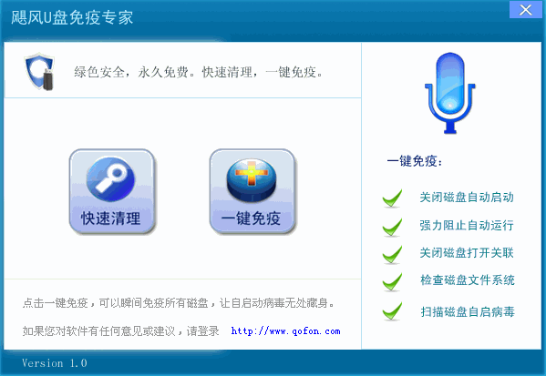 飓风一键U盘免疫专家|秒杀u盘病毒