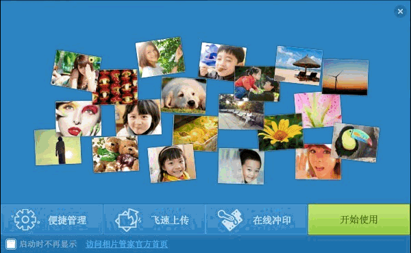 网易相片管理软件Win7版