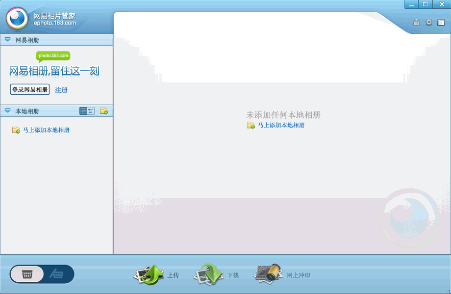 网易相片管理软件Win7版