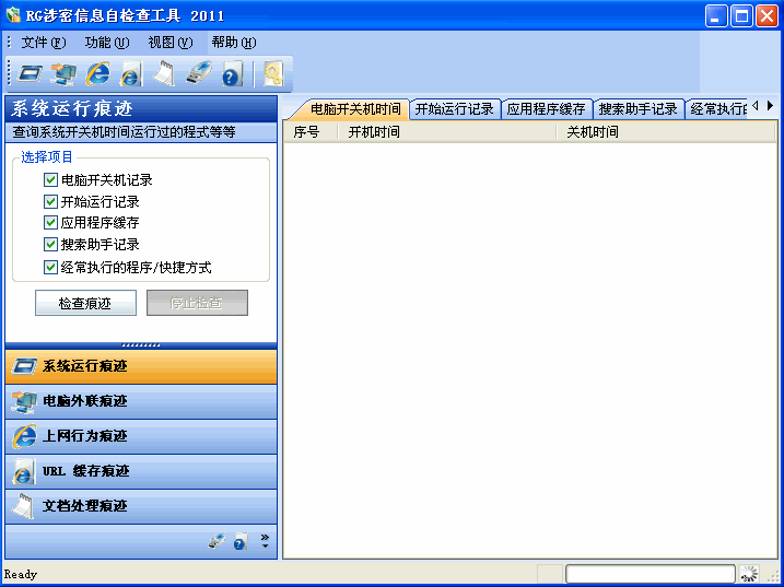 计算机涉密信息自检查工具