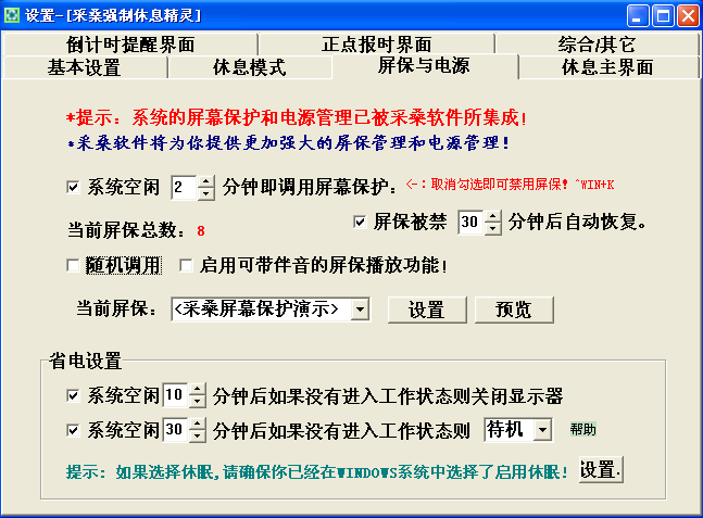 采桑强制休息精灵