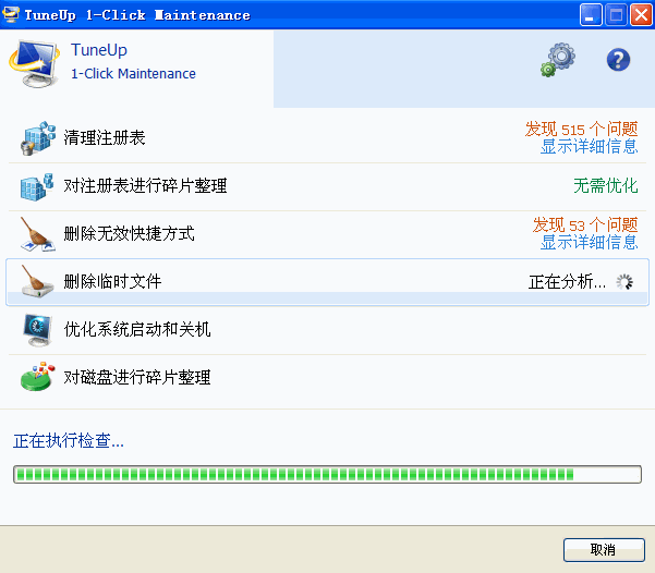 TuneUp Utilities2012注册版(xp系统优化软件)