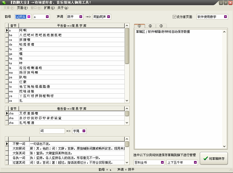 韵脚大全|汉字平舌音卷舌音韵母和声调大全