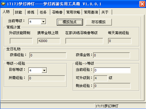 梦幻西游实用工具箱|17173梦幻神灯