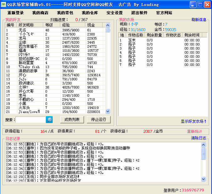 QQ农场管家辅助去广告版