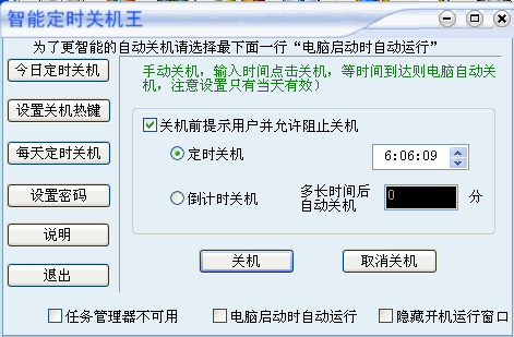 智能定时关机王|74k定时关机软件