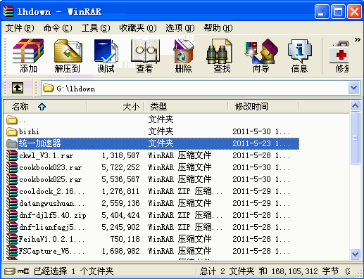 WinRAR(32位)烈火汉化正式版