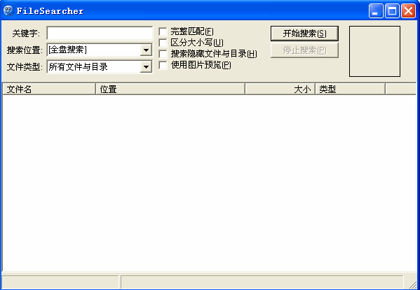 文件搜索工具(支持隐藏文件)FileSearcher