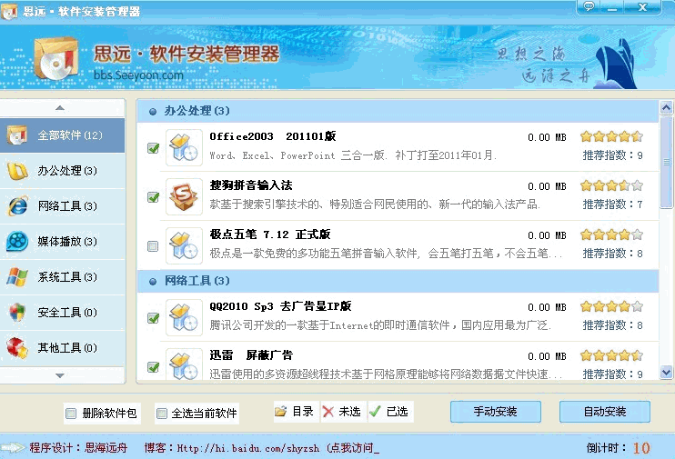 思远软件自动安装管理器