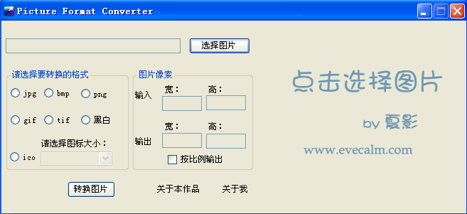 Picture Format Converter(图片格式转换工具)