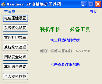 Windows XP电脑维护工具箱_装机维护必备工具