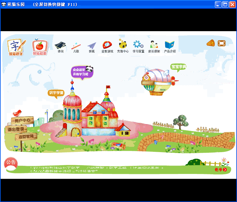 熊猫乐园(3-8岁儿童教育软件)
